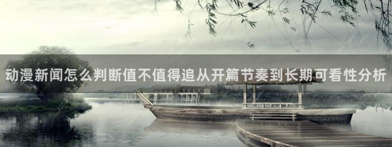 新番动画排行