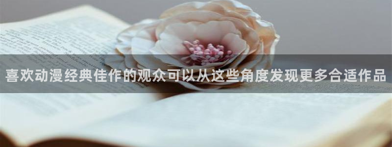 动漫本周推荐