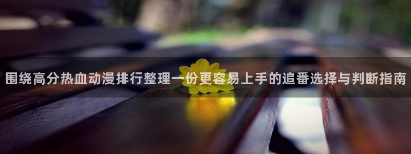 动漫网最新地址