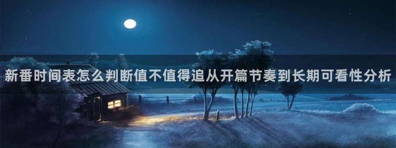 最新动漫新番